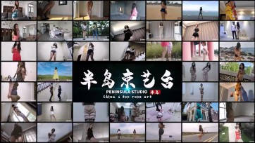 【半岛束艺台】【布玛】【泽爱】【木兰】【流星】【桃子】【椰子】【卡菲】【等】YT3000 舞蹈飓风（半岛八年舞蹈合集）