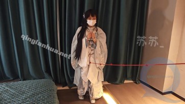 【苏苏】饿殍 明末千里行 满穗的自缚，捆绑镣铐走绳浴池湿身